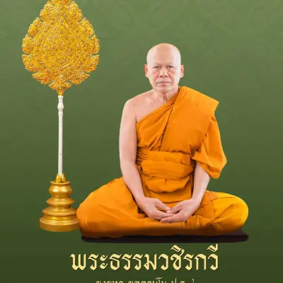 ยงยุทธ
